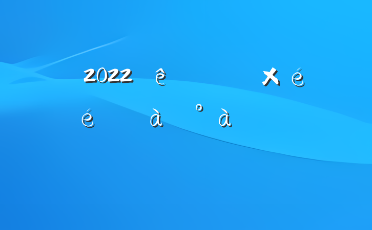 2022ȫũ嵳֯ѵϵķԷ