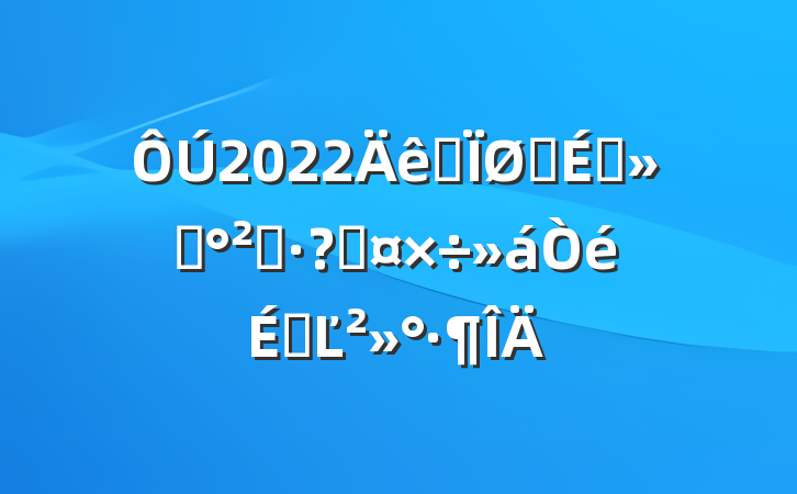 2022ȫˮϽͨȫعϵĽ