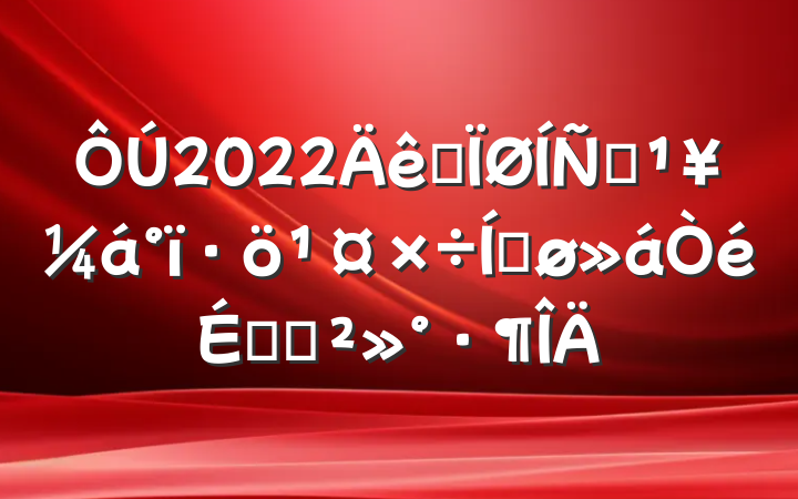 2022ȫƶƽϵĽ