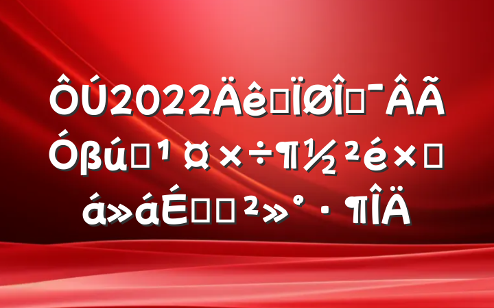 2022ȫĻβҵܽϵĽ