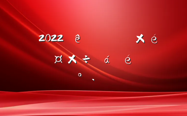 2022ȫ֯ͳսϵĽ