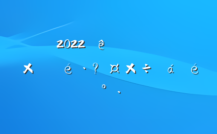 2022ȫӦ¹ڷعϵĽ