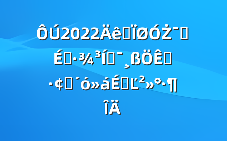 2022ȫŻӪ̻ƶչϵĽ