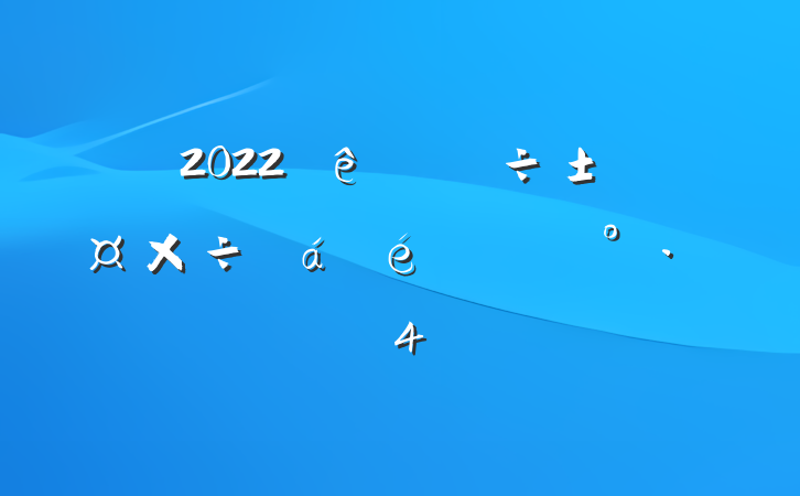 2022ȫϵĽ4ƪ
