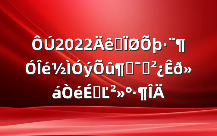 2022ȫٶԱϵĽ