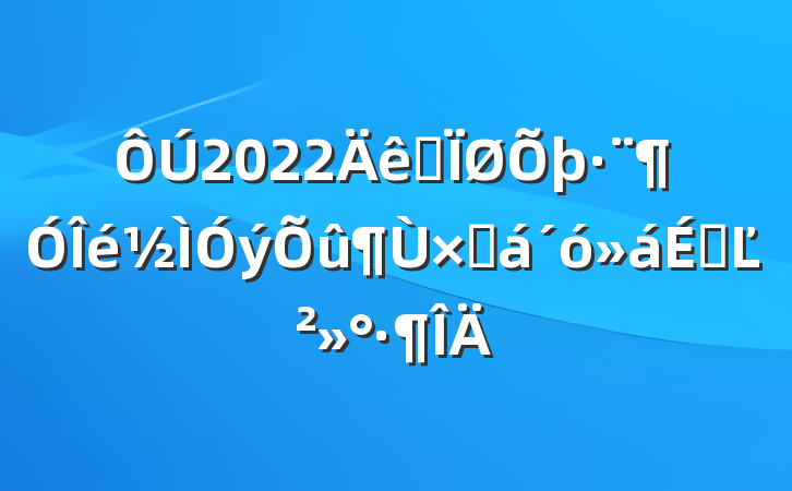2022ȫܽϵĽ