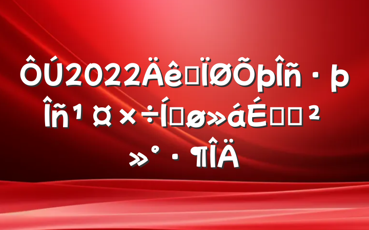 2022ȫƽϵĽ