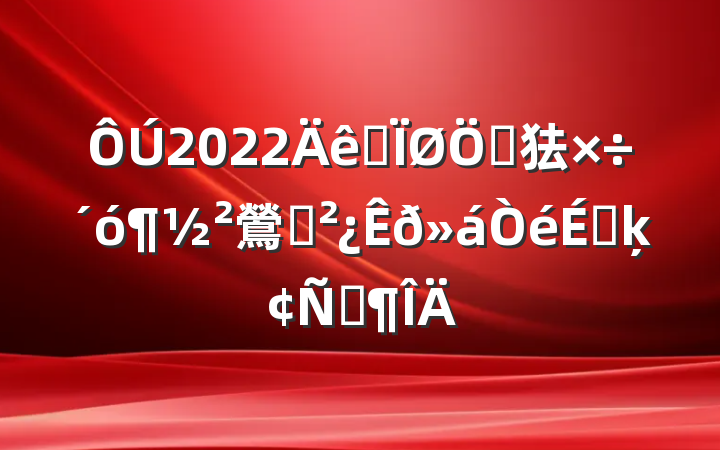 2022ȫص㹤󶽲鶯ԱϵķԷ