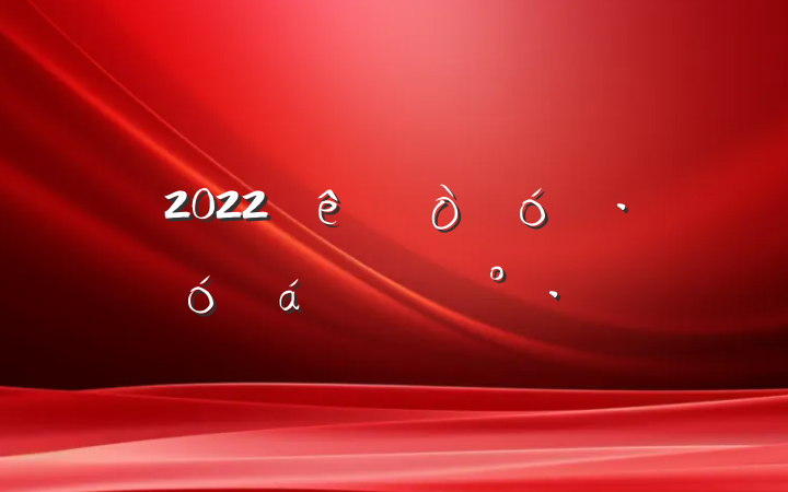 2022ȫҵչϵĽ