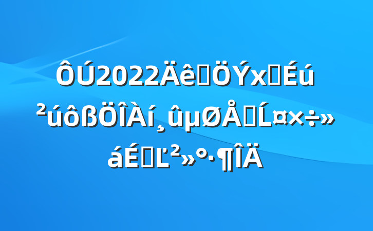 2022ȫʳ׻ĹϵĽ