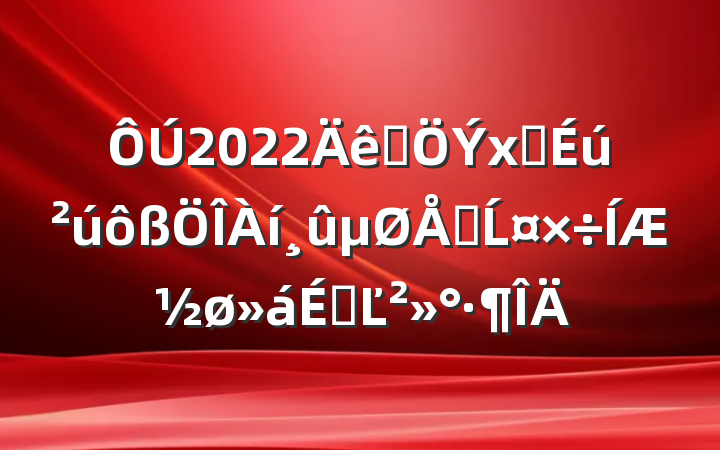 2022ȫʳ׻ĹƽϵĽ