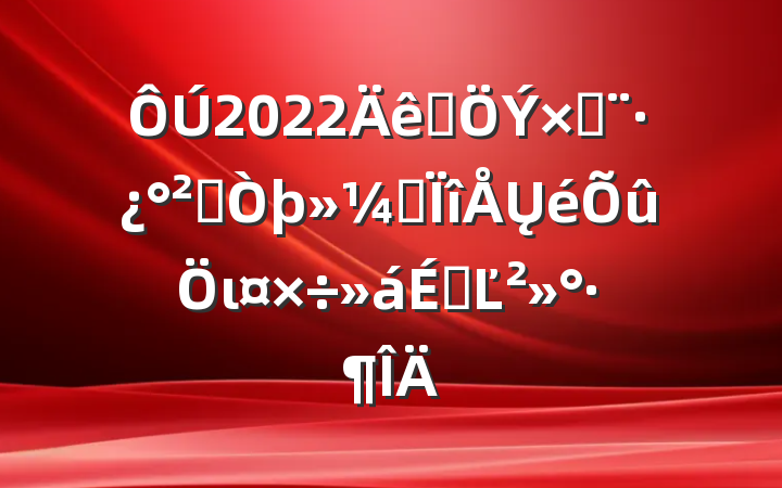2022ȫԽȫרŲιϵĽ