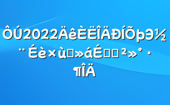 2022Э̸ϵĽ