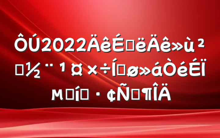 2022ϰ㵳ƽϵı̬Է