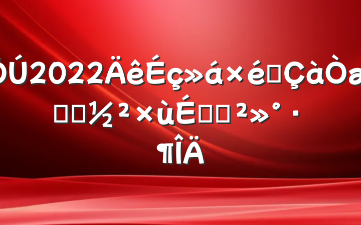 2022֯ѧԷϵĽ