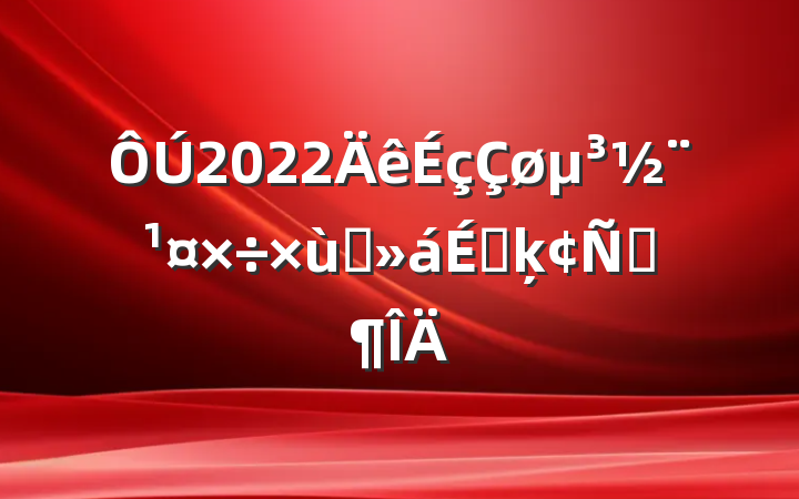 2022̸ϵķԷ