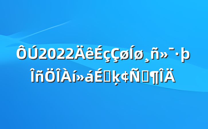 2022񻯷ϵķԷ