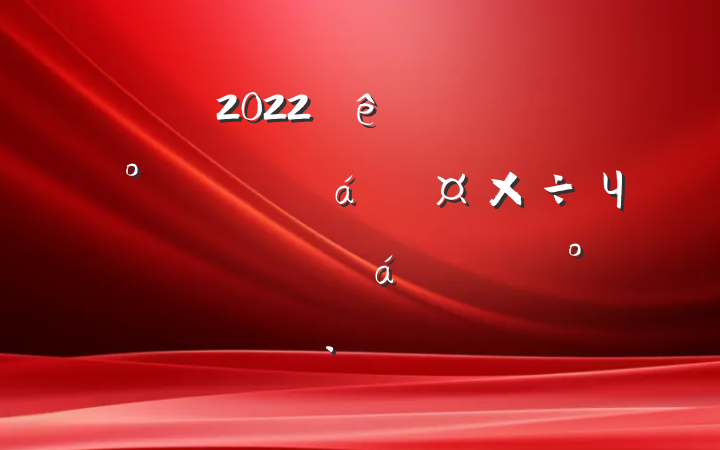 2022ķ硱߹ЧרֻϵĽ