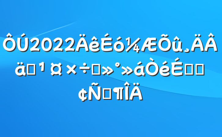 2022ʵ̸ϵķԷ