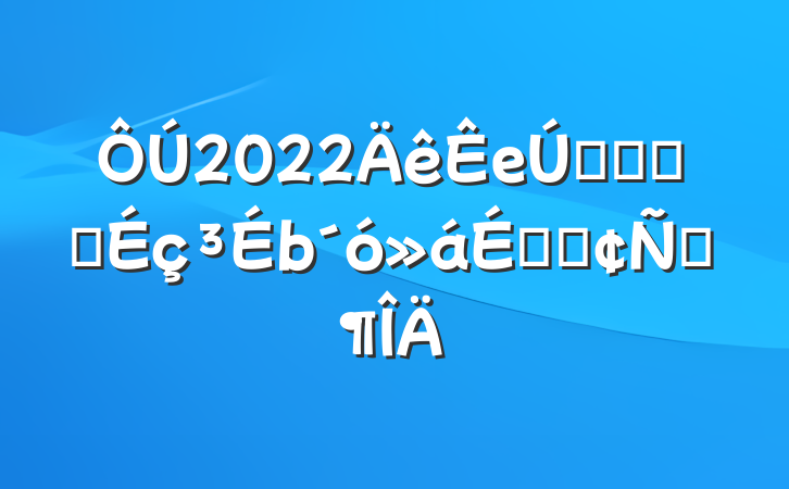 2022еһҽԺ֧ϵķԷ