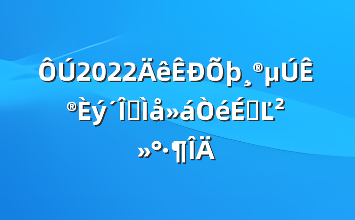 2022ʮȫϵĽ