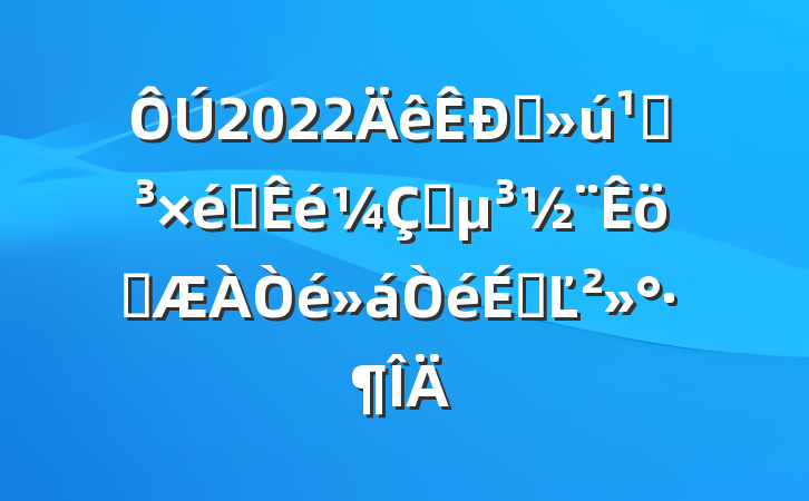 2022ֱص֯ץְϵĽ