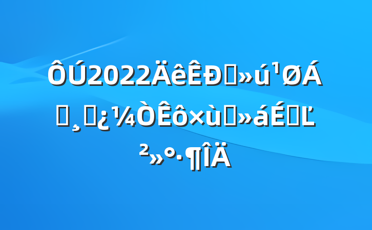 2022ֱ쵼ɲ̸ϵĽ