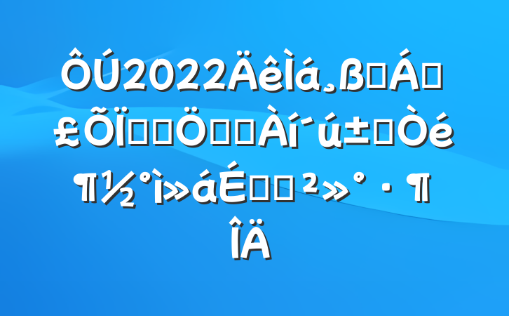 2022ҽƱˮƽص㴦鶽ϵĽ