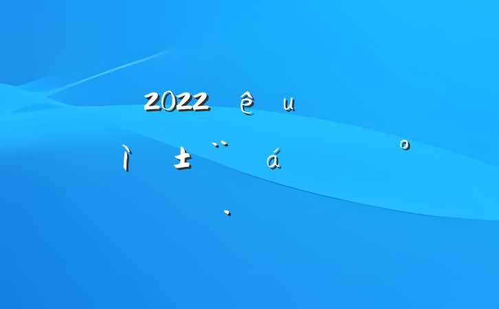 2022жͨϵĽ