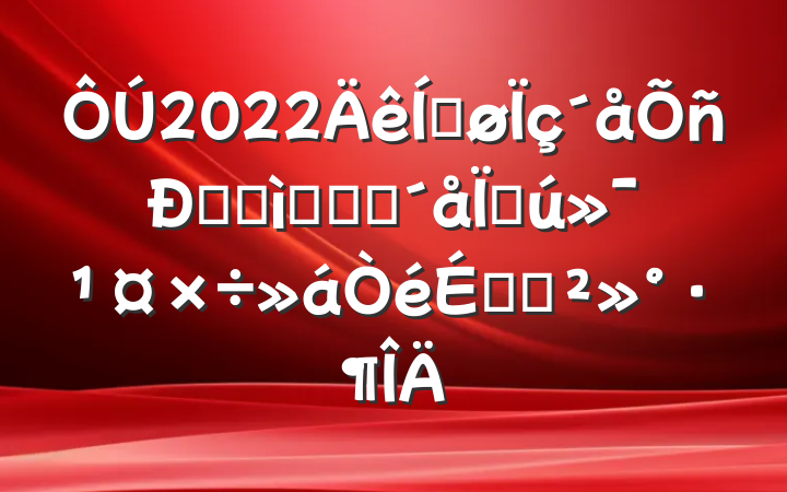 2022ƽ˼ӿũҵũִϵĽ