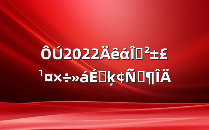 2022άȰϵķԷ