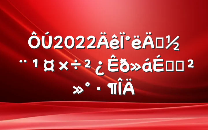 2022°굳ϵĽ