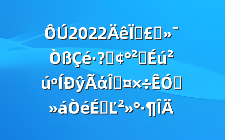 2022س̬ءȫŷάȹƵϵĽ