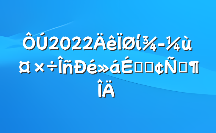 2022ίùϵķԷ