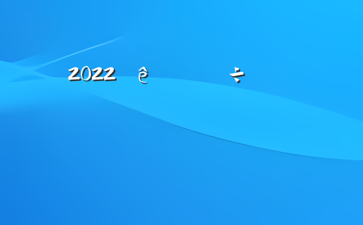 2022רжʽϵķԷ