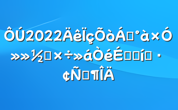 2022쵼ӻ칤ϵı̬Է