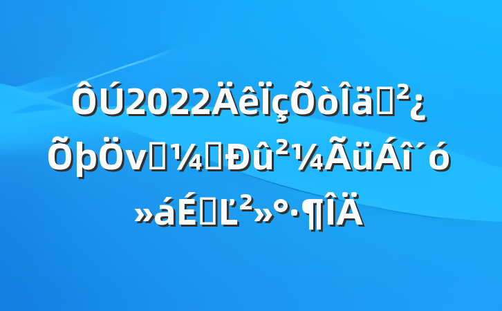 2022װν̵ԱϵĽ