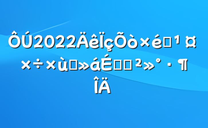 2022̸֯ϵĽ
