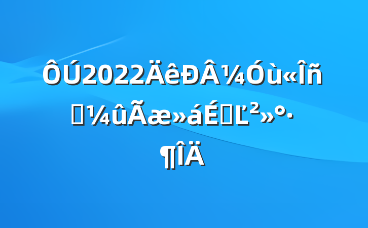 2022¼ùԱϵĽ