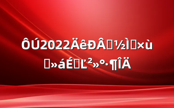 2022Ƹʦ̸ϵĽ