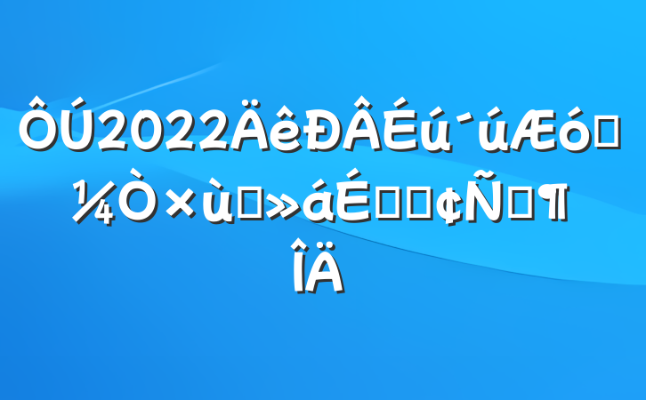 2022ҵ̸ϵķԷ
