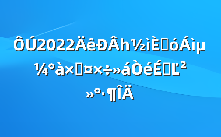 2022һ˴쵼ӹϵĽ