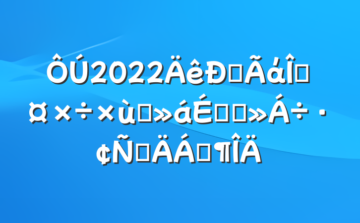 2022ŷάȹ̸ϵĽԲϷ