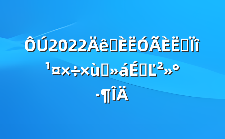 2022ѡר̸ϵĽ