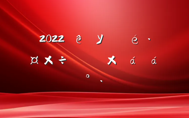2022ѧУع׶ܽϵĽ