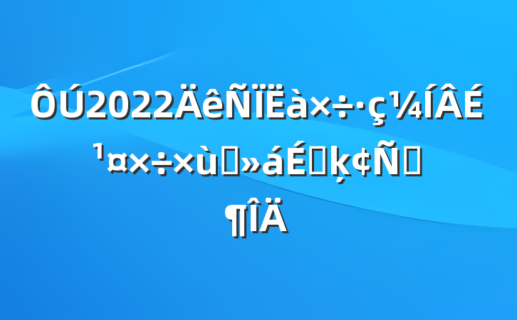 2022ɹ̸ϵķԷ