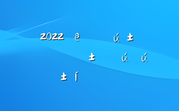 2022оҵ˶ʿҵķԸ