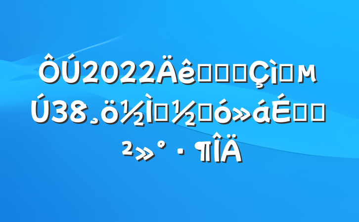 2022ҽѧԺף38ʦڴϵĽ