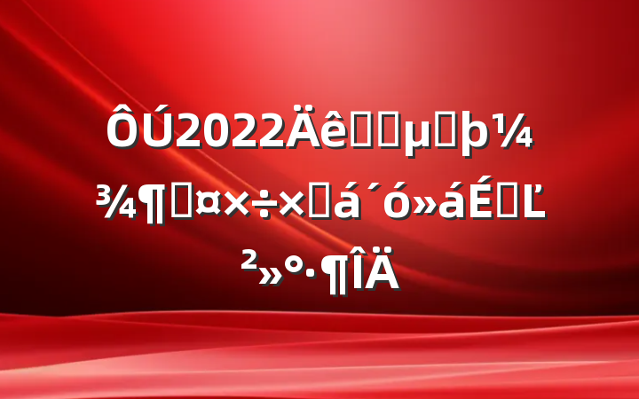 2022ҽԺڶȹܽϵĽ