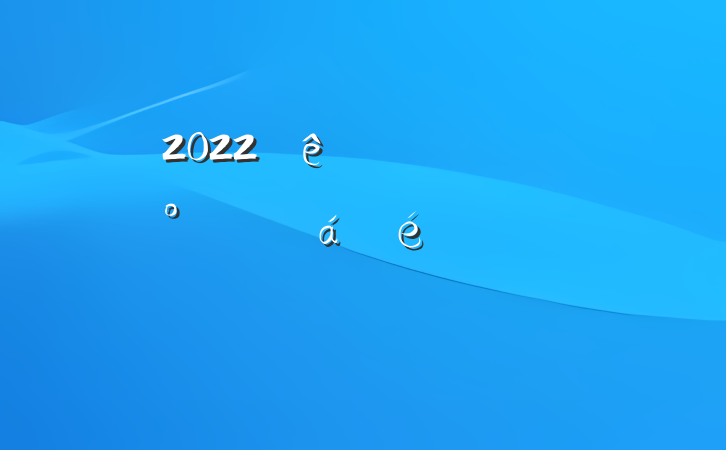 2022԰˵԰ĸĻϵķԷ